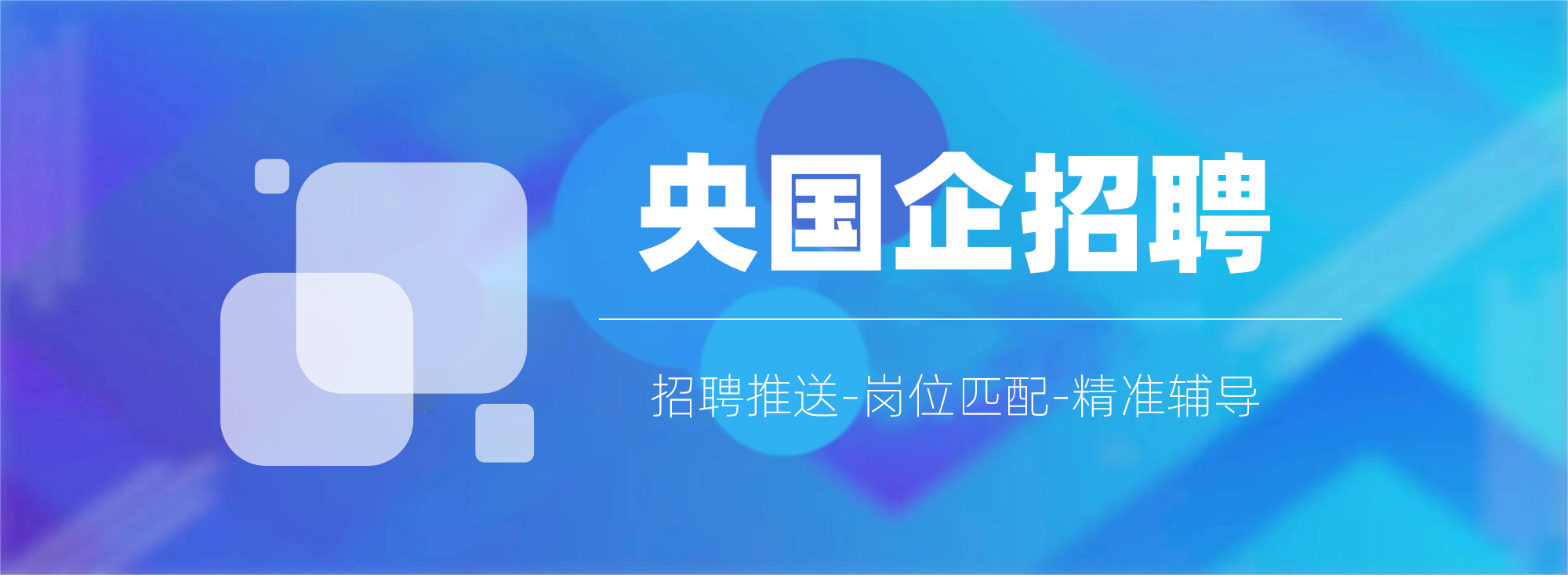 专题  招聘推送-职场创业讲堂