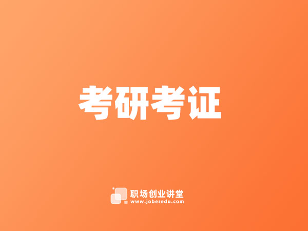 2025年职业医师资格证报考-职场创业讲堂